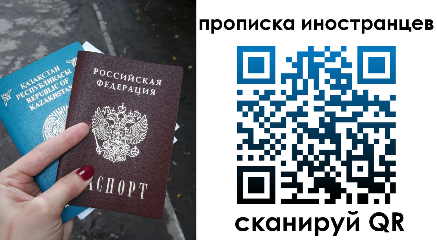 временная регистрация в Мирном